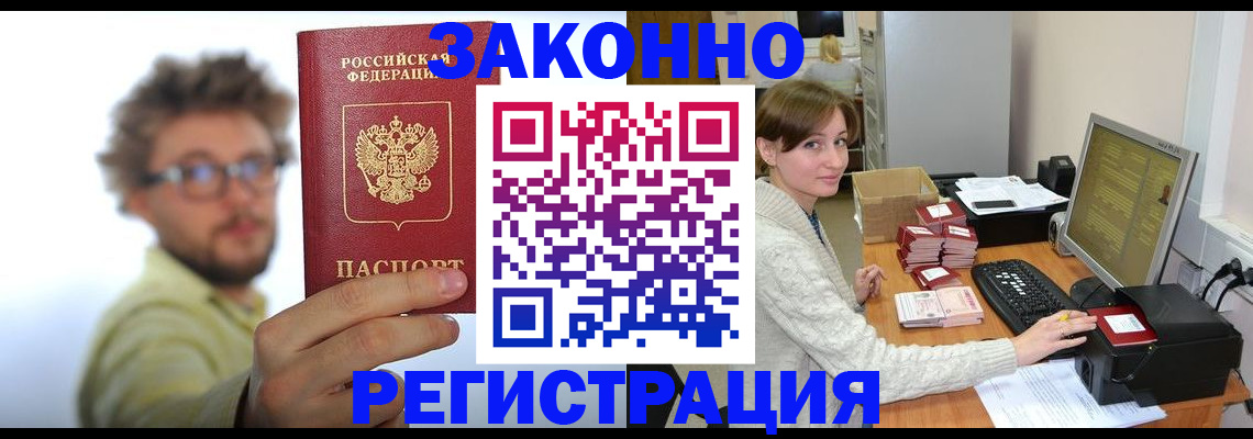 временная регистрация для всех в Губкине