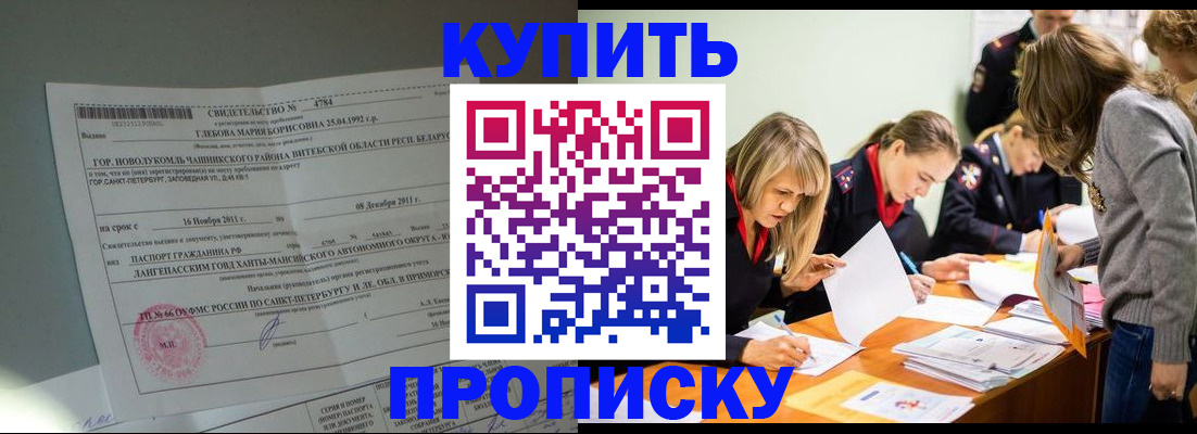 купить прописку в Губкине