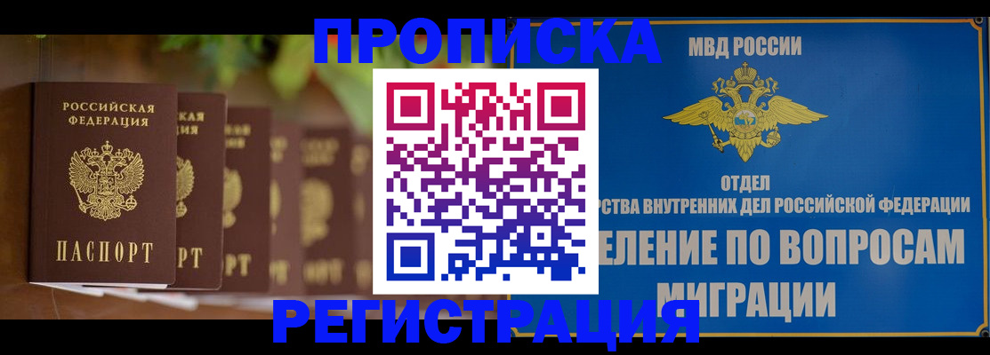 прописка ребенка в Губкине